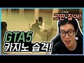 GTA5 다이아몬드 카지노 습격! | GTA5