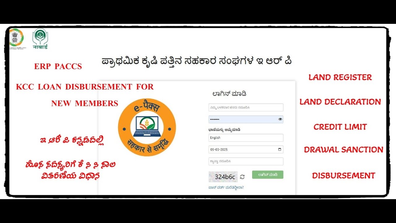 ERP IN KANNADA | New Members KCC Loan Disbursment | LAND REGISTER