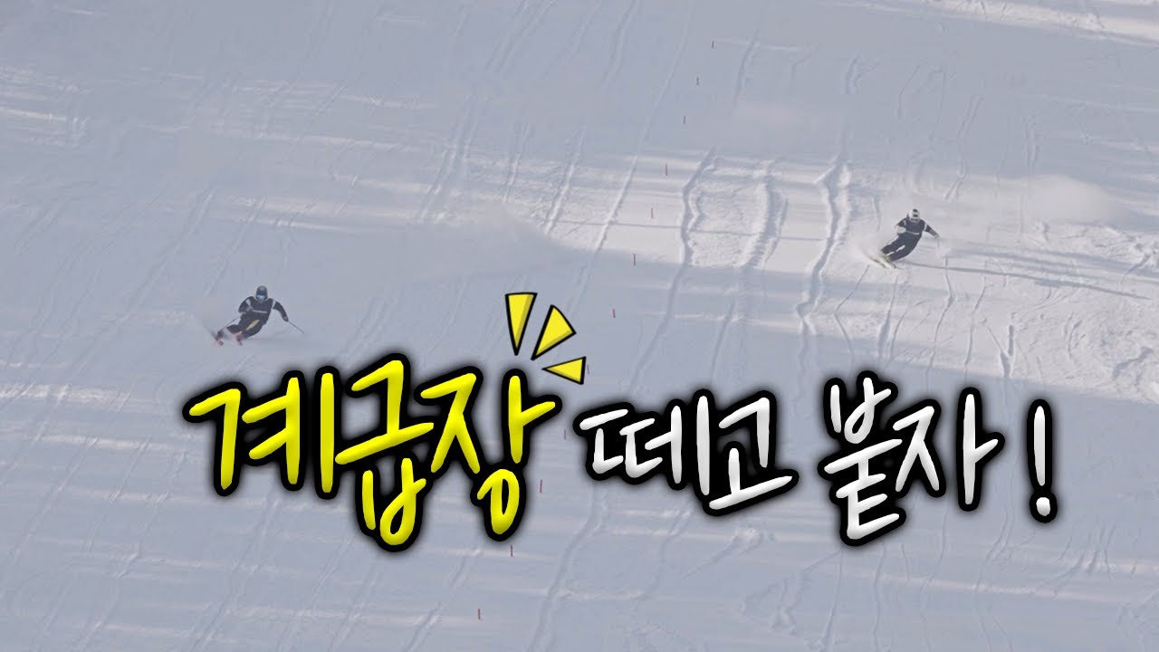 오로지 실력만으로 증명하는 살로몬 블라인드 듀얼 스키 숏턴 대회 !