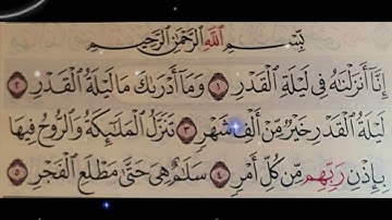 سورة القدر _ إنا أنزلناه في ليلة القدر _ رمضان 1441 . 2020