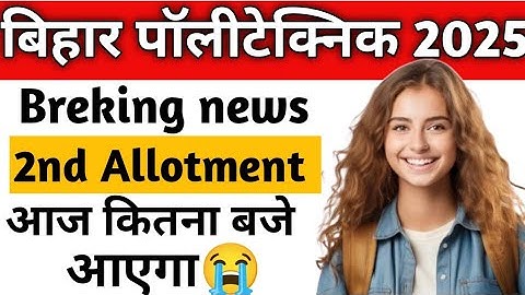 Bihar Polytechnic 2025 | Bihar polytechnic Consoling 2025 | bihar polytechnic 2nd Allotment letter