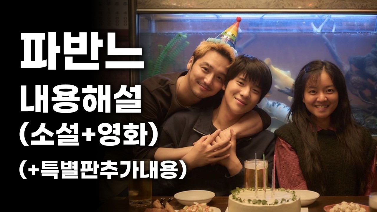 영화《파반느》후기 스포有 리뷰 (결말포함 내용요약 및 해석)