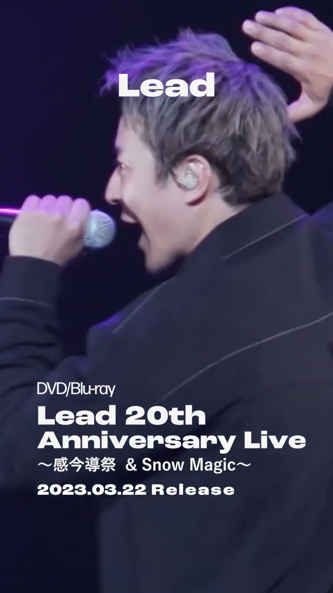 TRAILER】DVD/Blu-ray「Lead 20th Anniversary Live ～感今導祭