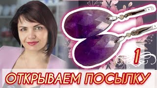 🛍️САМОЦВЕТИКИ ТВ🛍️Открываем посылку🛒1 серия✨Серьги✨Аметист🌸Амазонит☀️Лазурит✨Бирюза🌸Лабрадор☀️