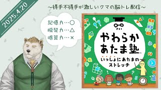 【脳トレ】やわらかあたま塾を久しぶりにやるぞ！