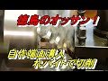 自作バイトで端面溝入れ