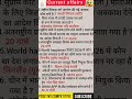 current affairs #2026short #gk