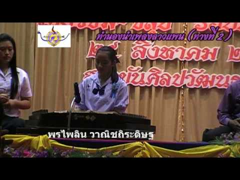 ทำนองนำเพลงลาวแพน-02(ขิม).mp4