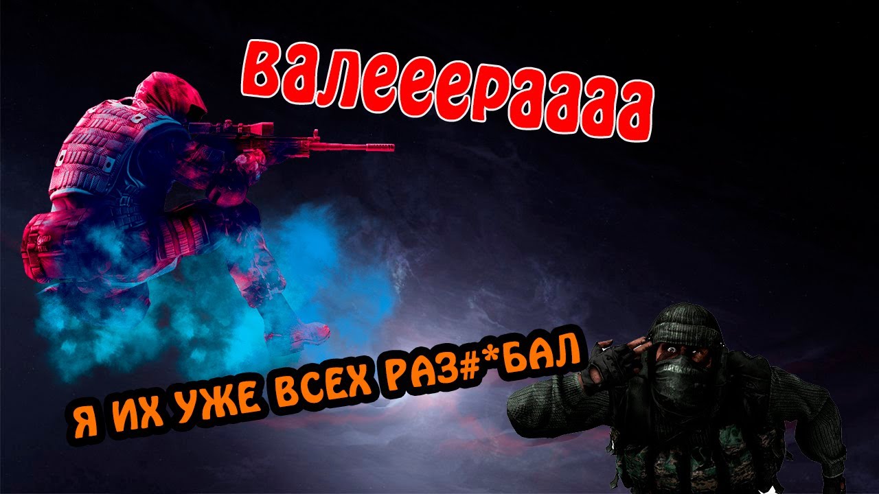 СБЕЖАТЬ ЗА 60 СЕКУНД (миссии ксго)