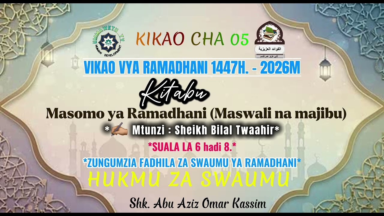   KIKAO CHA 05 SUALA LA 6-8.**ZUNGUMZIA FADHILA ZA SWAUMU YA RAMADHANI  ABU AZIZ OMAR KASSIM 