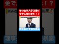 杏林大学の昔の入学事情とは！？【受験生版Tiger Funding切り抜き】