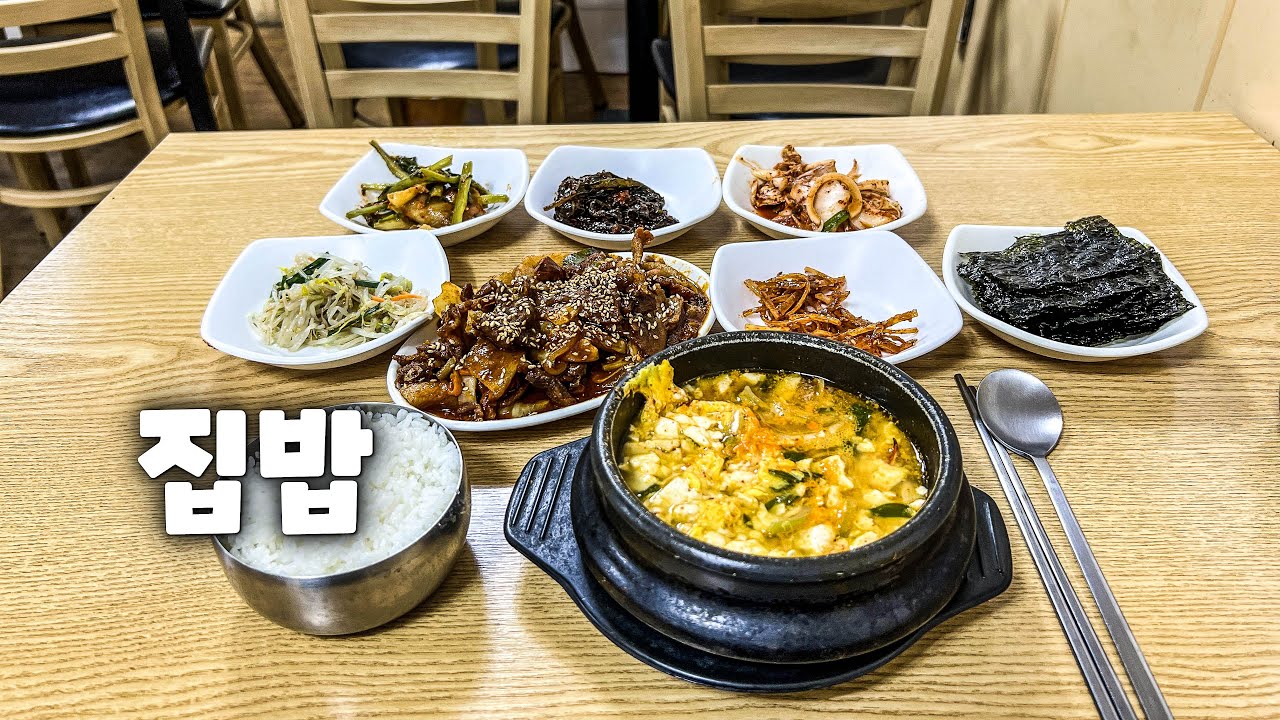 언제나 질리지 않는 건 밥, 국, 김치 그리고 고기반찬 - YouTube