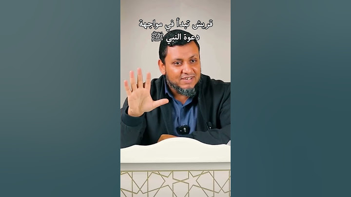 هجمة قريش على النبي ﷺ بدأت عشوائية ومرتبكة!