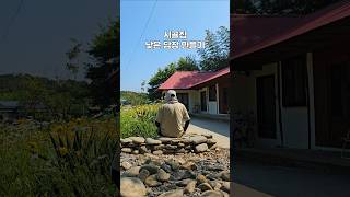 시골집 낮은 돌담 만들기