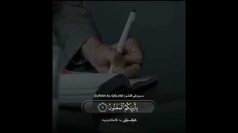 اسلام صبحي تلاوة خاشعة | من سورة القلم | وإنك لعلى خلق عظيم