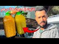 ها علاش زيت الحمراء بـ38 درهم بالجملة 