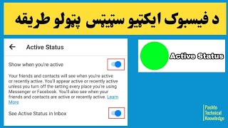 How to hide active status tutorial in  Pashto || PTK screenshot 1