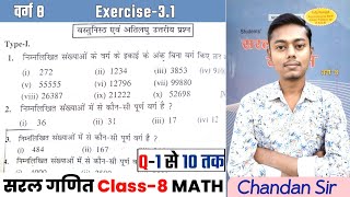 सरल गणित Class 8 Ex-3.1 | Q-1 से 10 तक | वर्ग और वर्गमूल | Saral ganit (Dr KC Sinha) Class 8 Ex-3.1