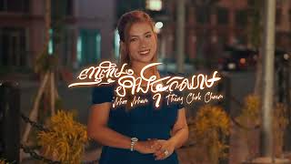 Jay Chan feat. Thaory - ញញឹមទាំងចុកឈាម Nhor Nhem Thang Chok Cheam