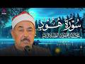 الشيخ محمد محمود الطبلاوي رحمه الله تلاوة أسطورية لسورة هود بث مباشر 