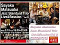 Sayaka Matsuoka Jazz Standard Trio Live&amp;Session Vol 4