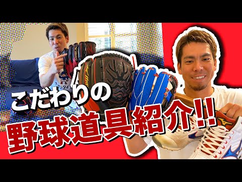 野球道具紹介！！グローブの模様の秘密とは！？