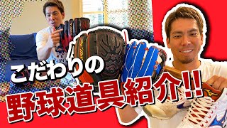 野球道具紹介！！グローブの模様の秘密とは！？