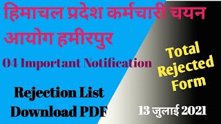 HPSSC Hamirpur Rejection List 909, 910, 912, 914 Post Code Total Rejected Form