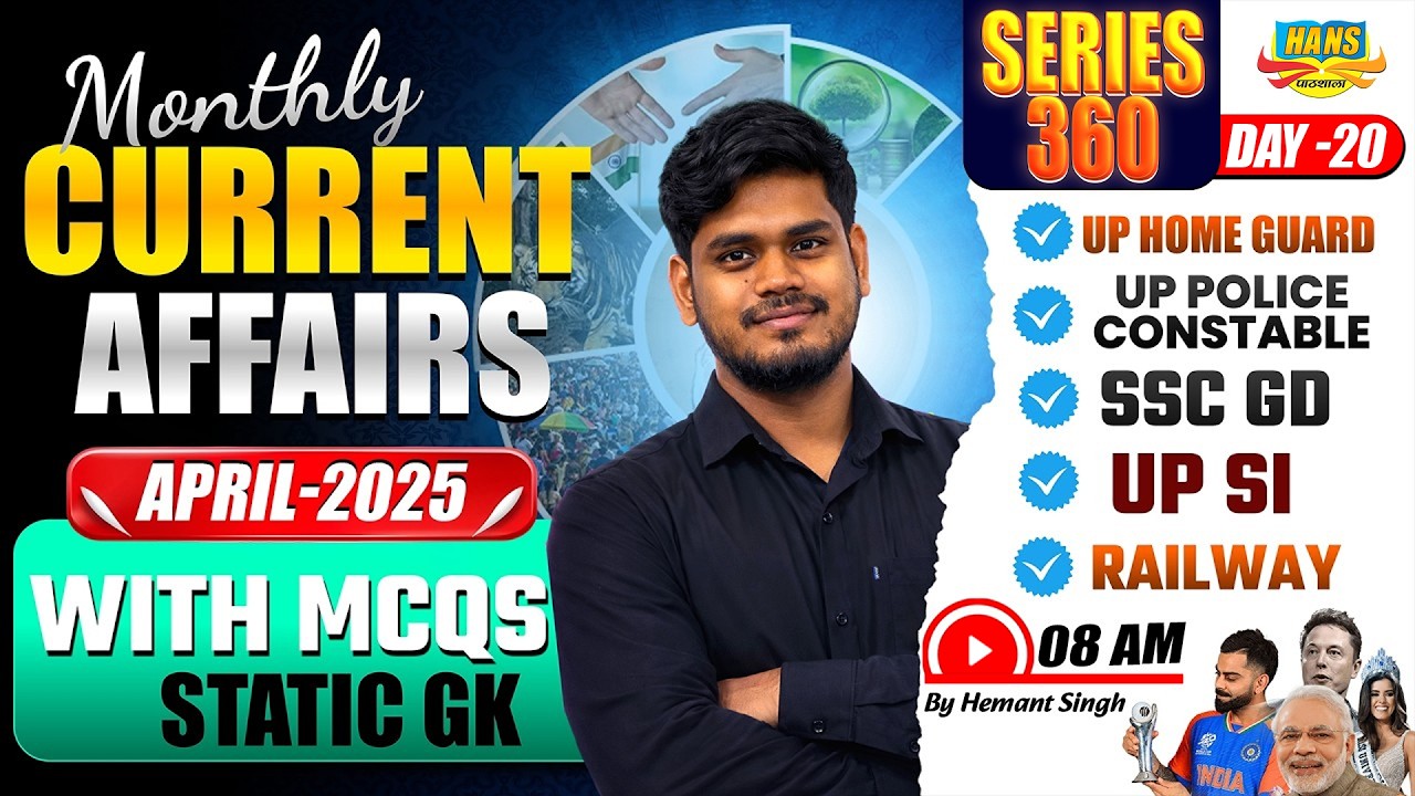 Monthly Current Affairs | APRIL 2025 Current | UPP, UP Home Guard, SSC GD | Series 360 | Day 20