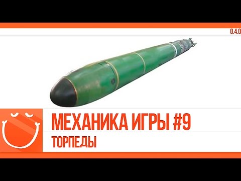World of warships - Механика игры #9 торпеды.
