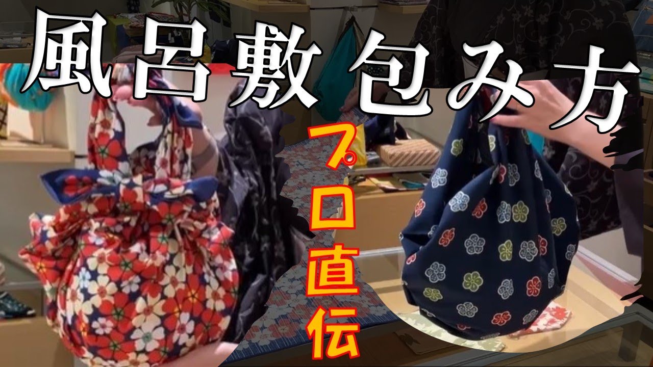 風呂敷 奥深い魅力（動画あり） / 日本農業新聞