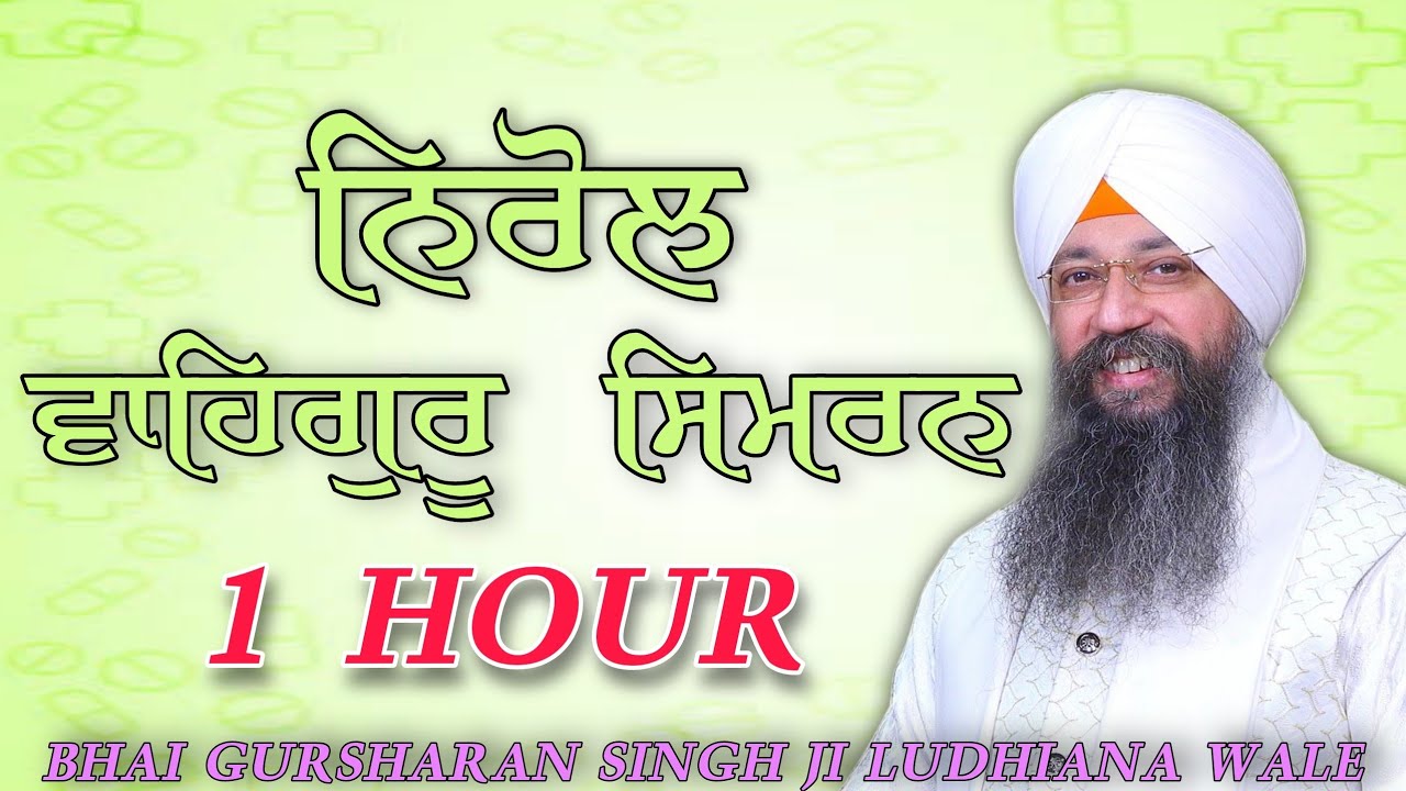 Nirol Waheguru Simran  1 hour  bhai Gursharan Singh ji Ludhiana wale  HD