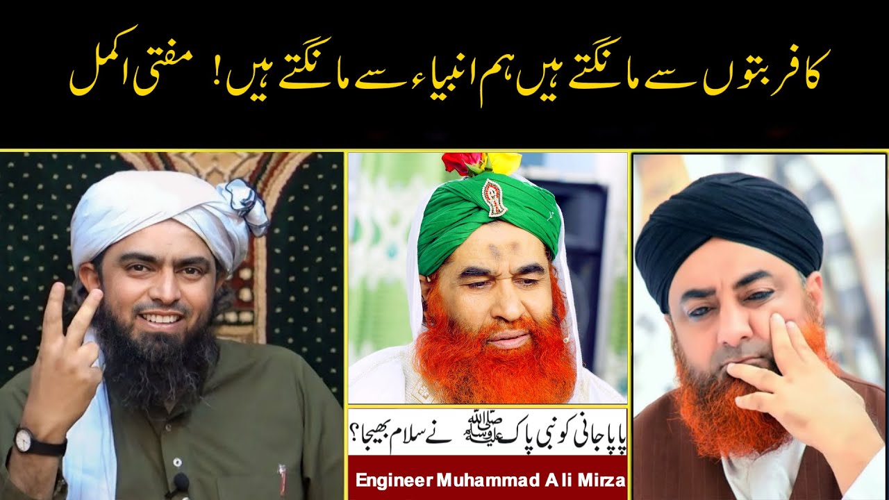 ❤️ Reply to Mufti Akmal Qadri  | WASEELAH  & SHIRK | Engineer Muhammad Ali Mirza