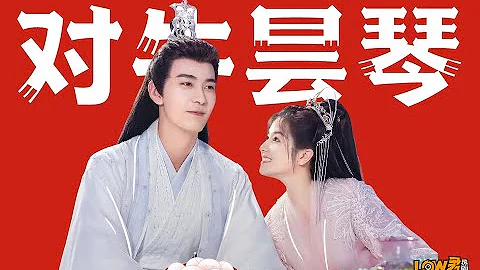 【low君】《星落凝成糖》：社牛黑蓮花VS神族社恐頂樑柱！ | 陳星旭、李蘭迪、陳牧馳、何宣林領銜主演 - 天天要聞