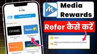 Media Rewards App Refer And Earn | Media Rewards App Me Refer Kaise Kare | Flipkart 750rs Free | screenshot 1