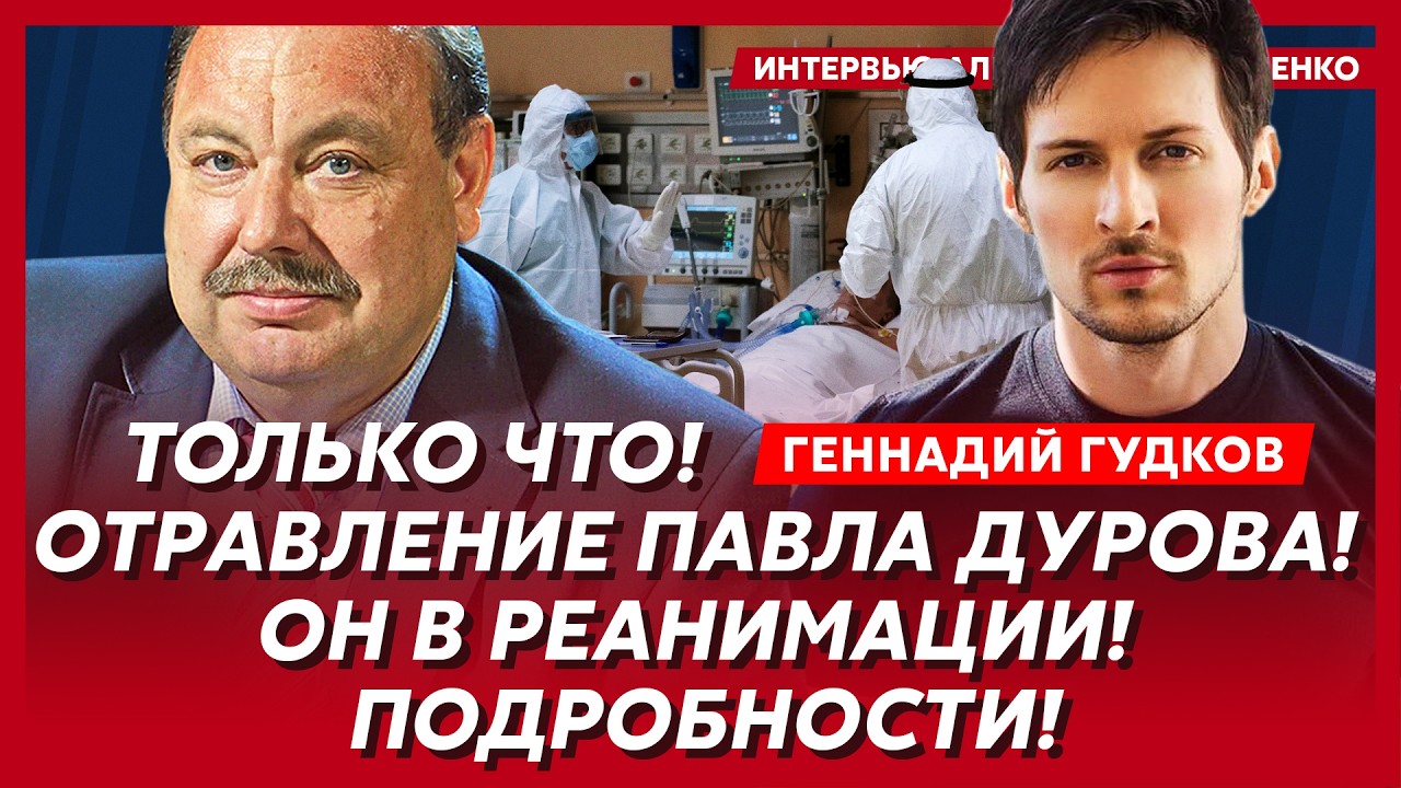 Гудков. Покушение на Путина! Идут расправы над генералами! Танки в Минске: Путин сносит Лукашенко