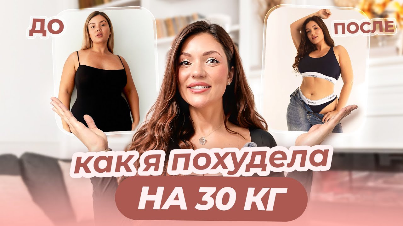 минус 30 кг | моя история, ошибки, лайфхаки | кето диета