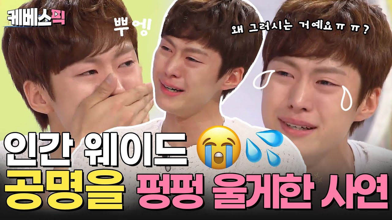 [#안녕하세요] 인간 웨이드 공명을 펑펑 😭💦 울게한 사연은?! | 160718 KBS방송