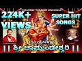 Chamundeshwari New Songs - Chamundi Varadaayini - Kannada Devotional Songs - Devi Bhakthi Geethegalu