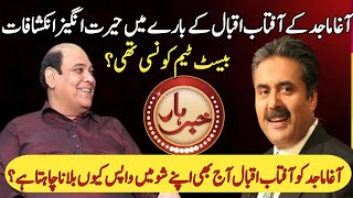 Agha Majid Big Statement About Aftab Iqbal | Aftab Iqbal ki Best Team Kon Si Hai? | Aftab Iqbal Show