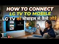 How to connect phone to LG tv |Mobile se tv kaise connect karen #tech #youtube #viral #techtrends