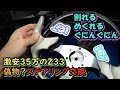 35万フェアレディZ33の偽物?ワイスピみたいなステアリング交換と足回りチェック!