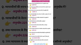 उच्च न्यायालय से संबंधित महत्वपूर्ण प्रश्न important questions realted High court/part 4#political
