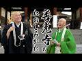 【創建約1400年】長野・善光寺を深く知る！