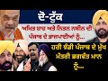 ਦੋ-ਟੁੱਕ ਅਮਿਤ ਸ਼ਾਹ ਦੀ ਪੰਜਾਬ ਦੇ ਭਾਜਪਾਈਆਂ ਨੂੰ ! ਹਰੀ ਝੰਡੀ ਪੰਜਾਬ ਦੇ ਮੁੱਖ ਮੰਤਰੀ ਭਗਵੰਤ ਮਾਨ ਨੂੰ…