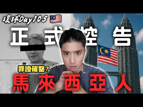 How Extra Are Malaysians?!Never Make Malaysian Friends When Traveling! 😂【365 Series】EP.10 @ccwhyao
