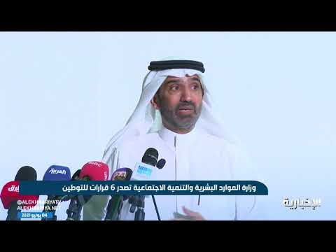 وزارة الموارد البشرية والتنمية الإجتماعية تصدر 6 قرارات للتوطين