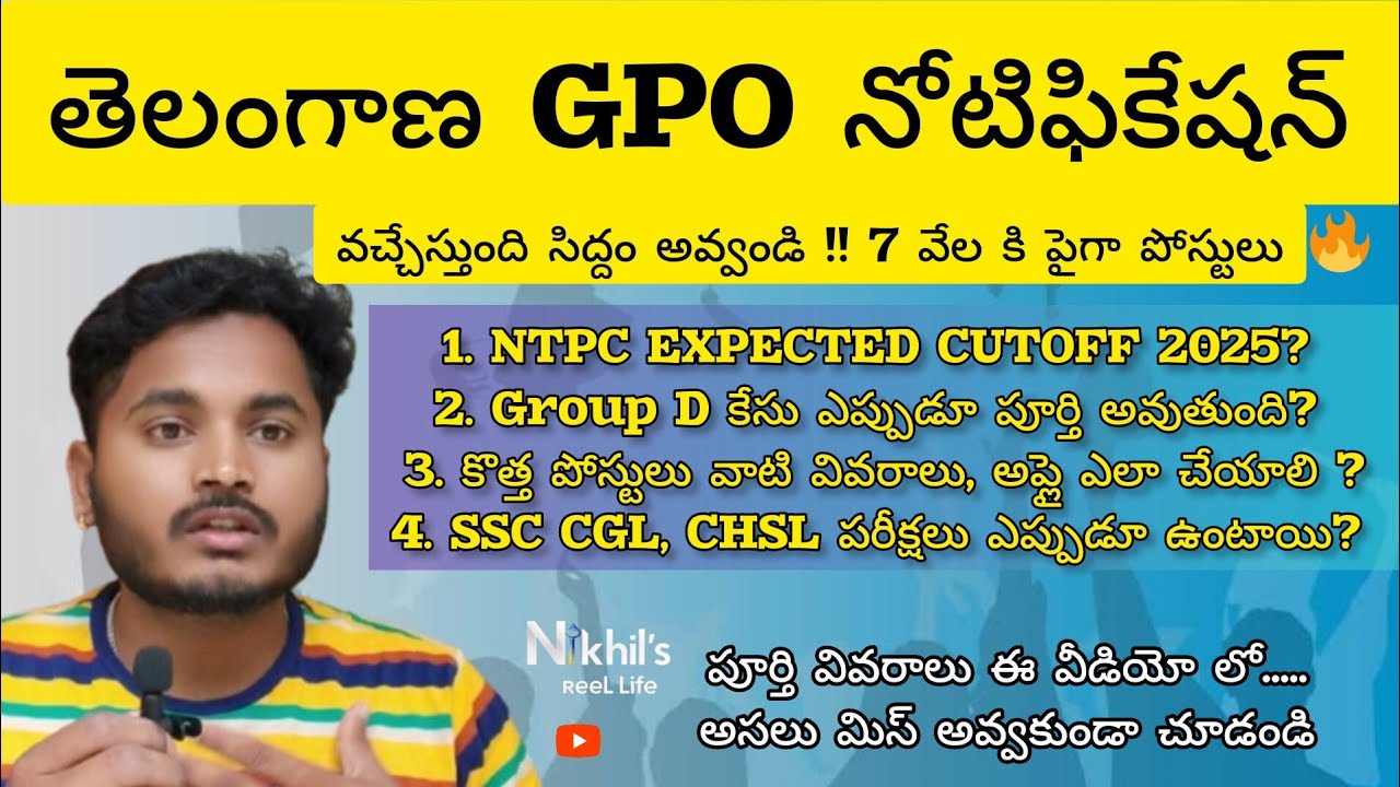 తెలంగాణ GPO నోటిఫికేషన్ త్వరలో 🔥 | NTPC cutoff ఎంత ? | SSC CGL Ready అవ్వండి || Nikhil's reel life