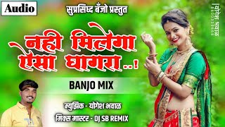 Nhi Milega Aisa Ghagra 💃😍 | नही मिलेगा ऐसा घागरा | Banjo Mix | Active Pad Mix | Suprasiddha Banjo