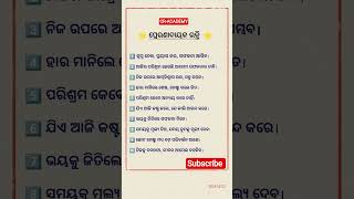 ପ୍ରେରଣାଦାୟକ ଓଡ଼ିଆ ଉକ୍ତି 💪| Motivational Quotes in Odia |😱Daily Motivation#shorts#odia@cr academy 🙏